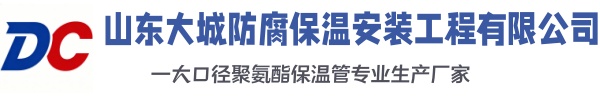 定海大城防腐保温安装工程有限公司